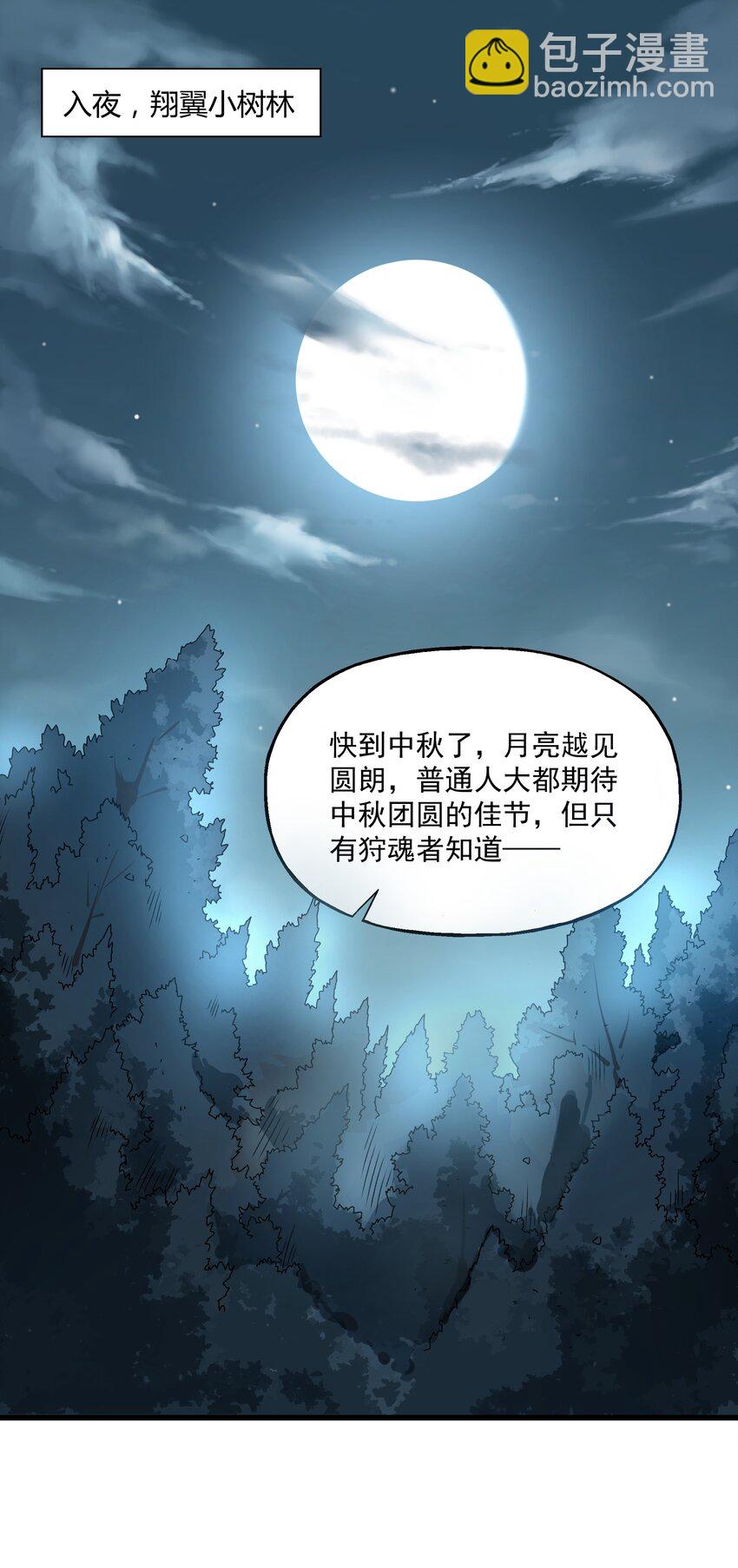 《狩魂者-鬼喊抓鬼》021 小树林 第3页