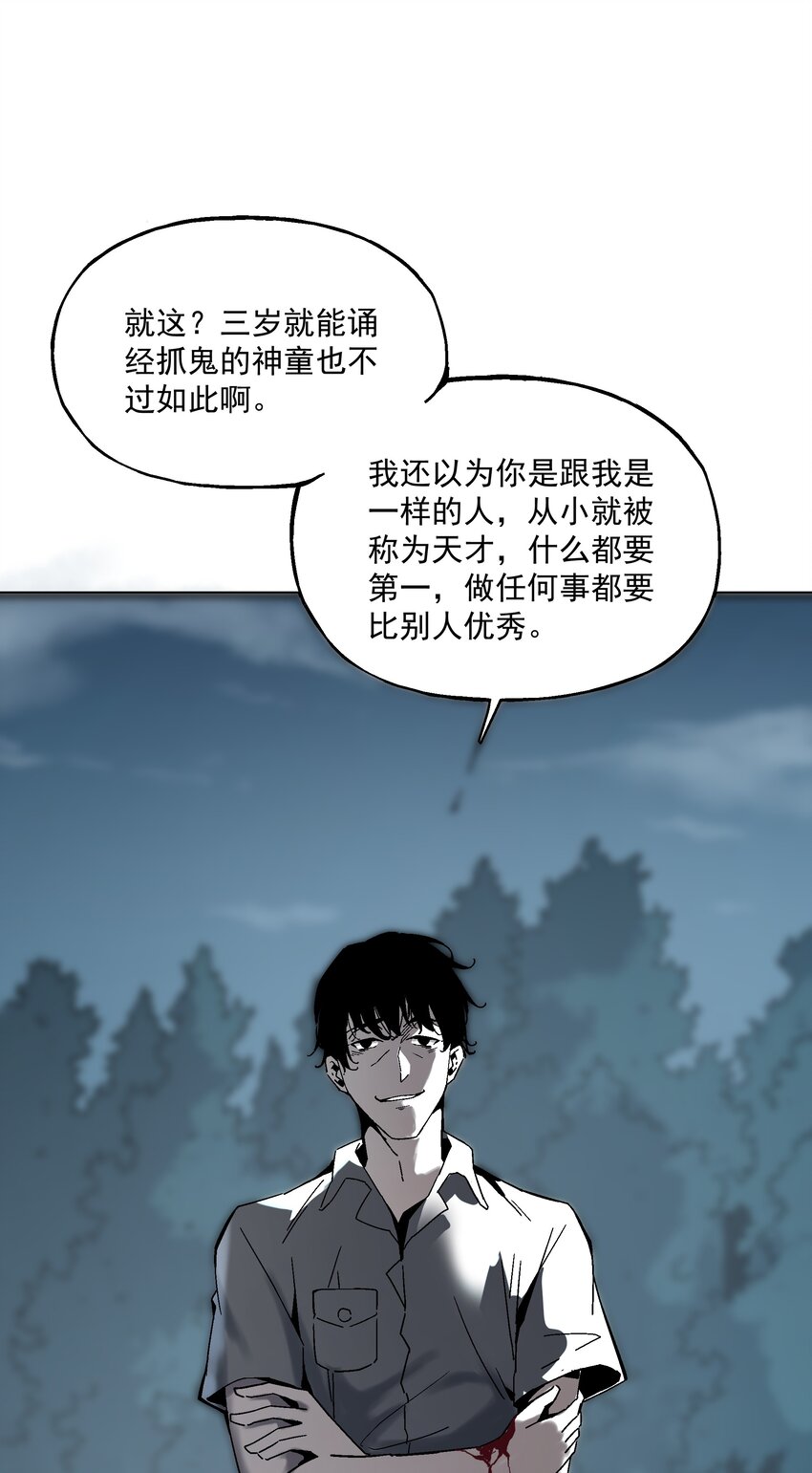 《狩魂者-鬼喊抓鬼》021 小树林 第45页