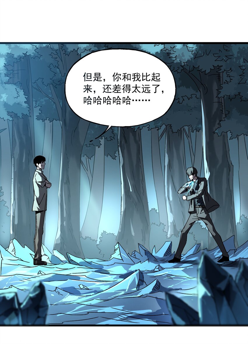 《狩魂者-鬼喊抓鬼》021 小树林 第47页
