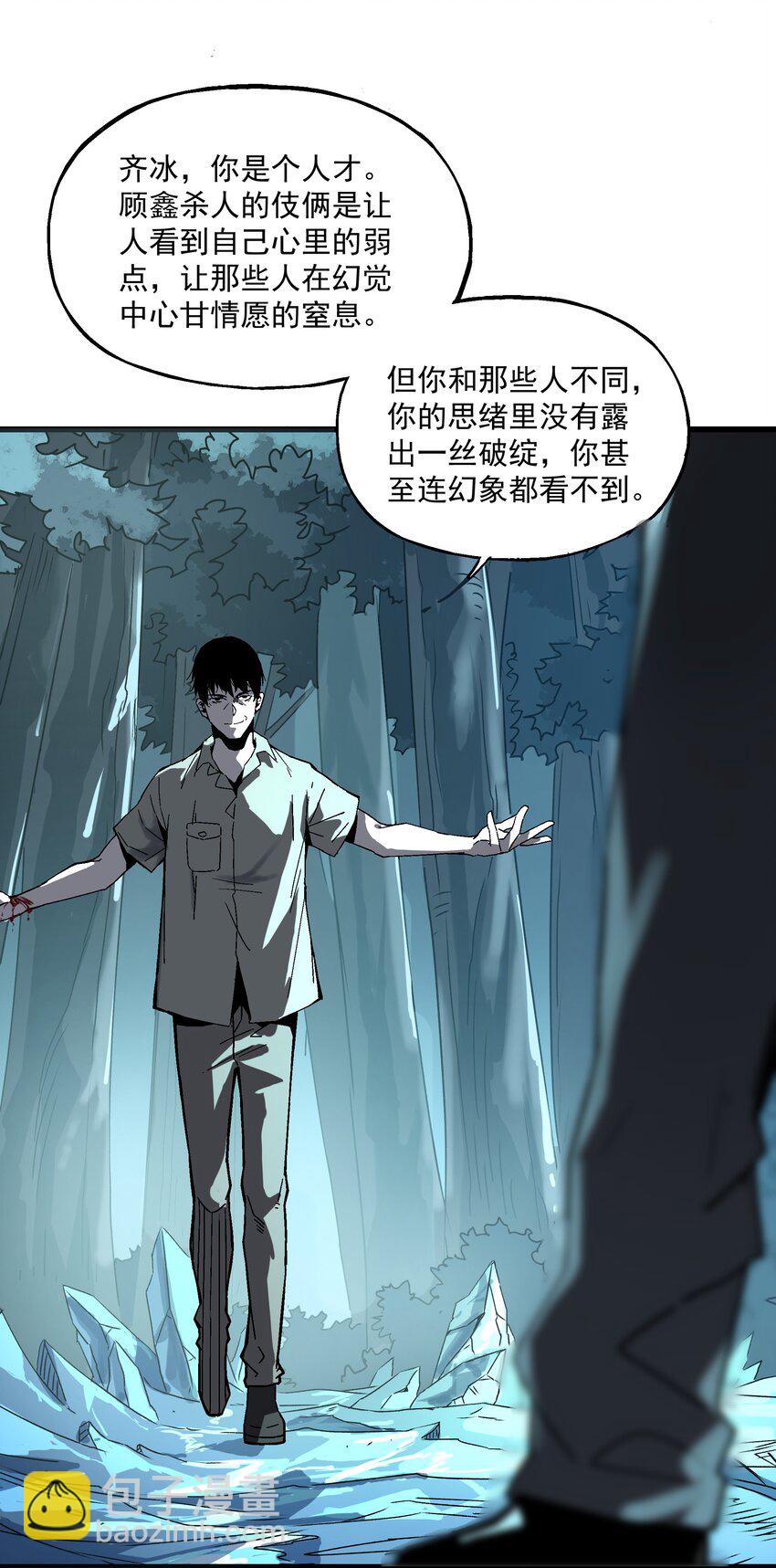《狩魂者-鬼喊抓鬼》021 小树林 第48页
