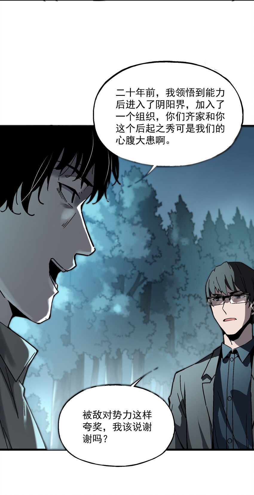 《狩魂者-鬼喊抓鬼》021 小树林 第49页