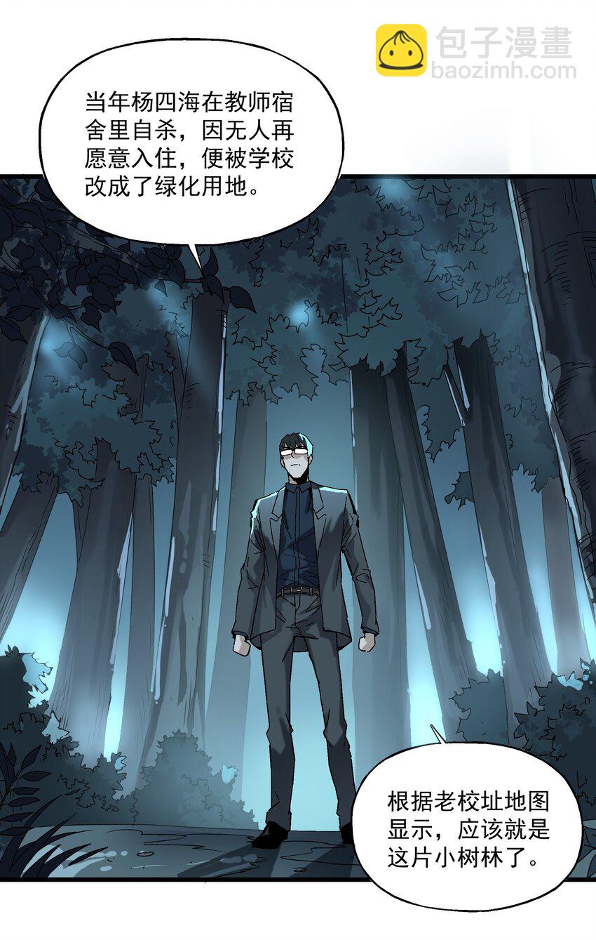 《狩魂者-鬼喊抓鬼》021 小树林 第5页