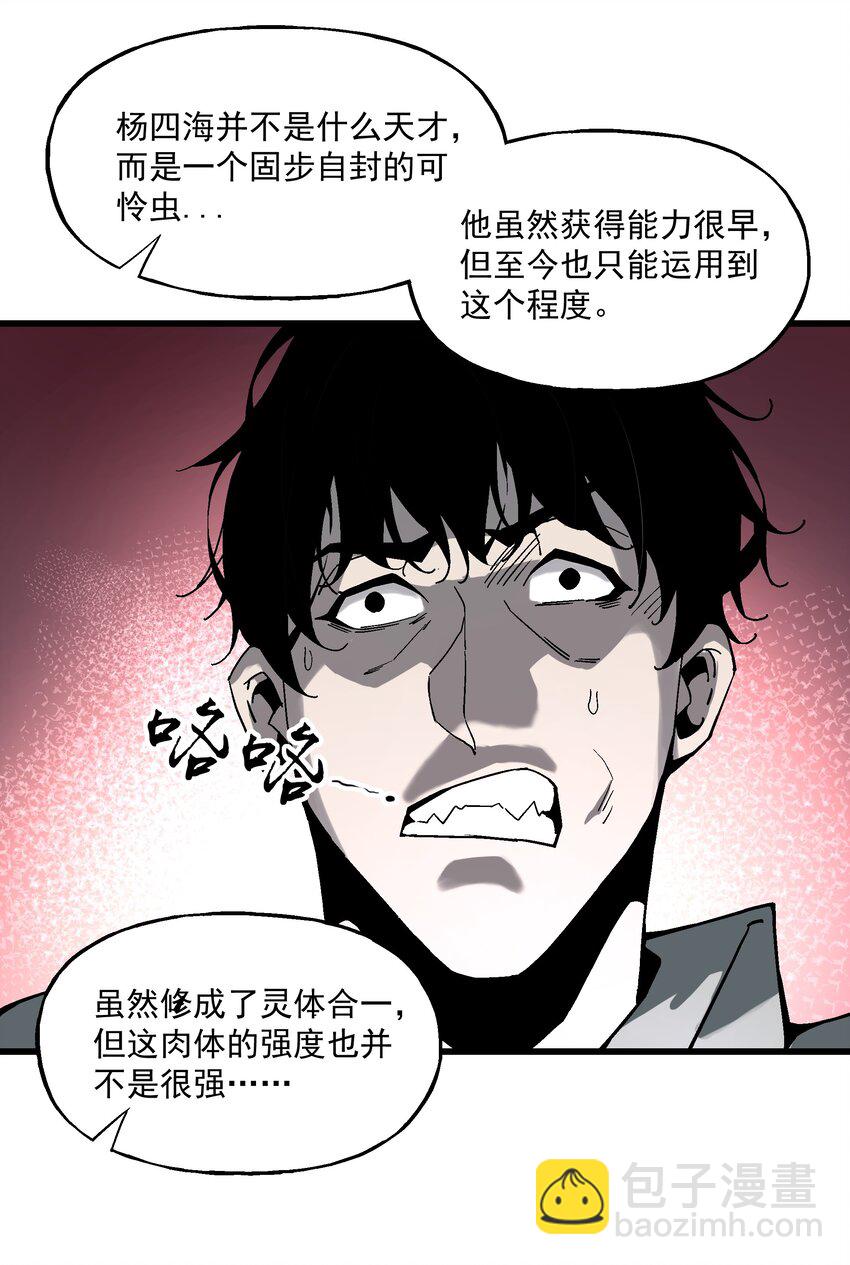 《狩魂者-鬼喊抓鬼》024 真正的实力 第13页