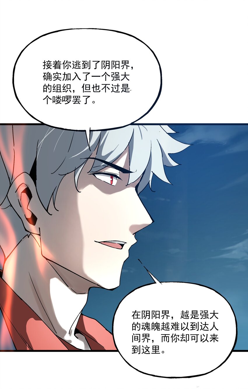 《狩魂者-鬼喊抓鬼》024 真正的实力 第18页