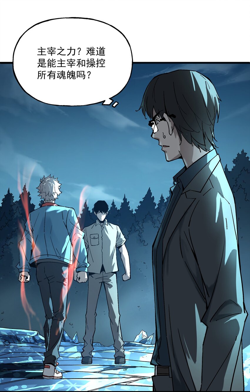 《狩魂者-鬼喊抓鬼》024 真正的实力 第22页