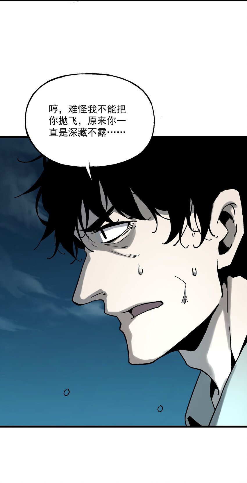 《狩魂者-鬼喊抓鬼》024 真正的实力 第23页
