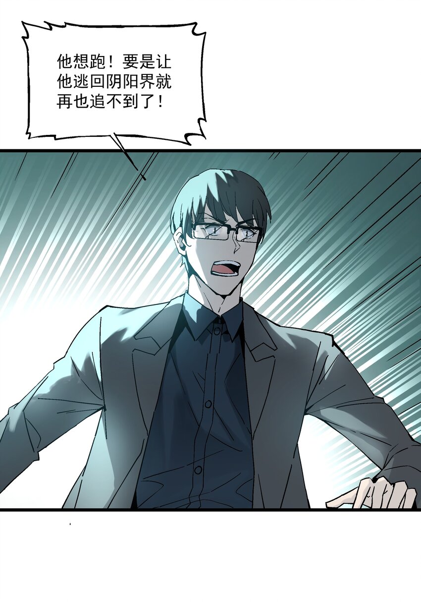 《狩魂者-鬼喊抓鬼》024 真正的实力 第25页