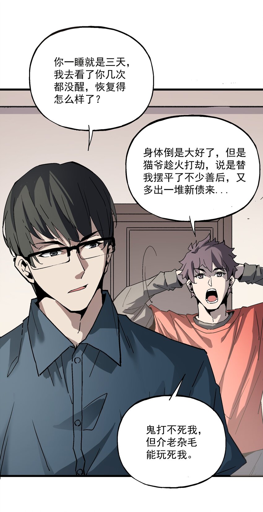 《狩魂者-鬼喊抓鬼》024 真正的实力 第41页