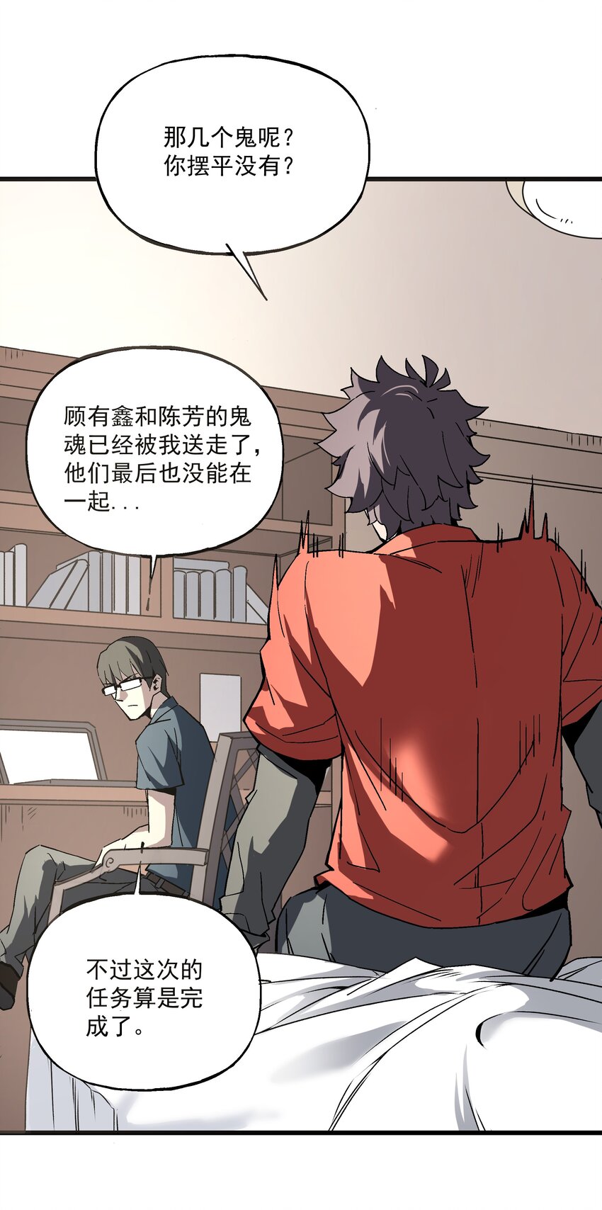 《狩魂者-鬼喊抓鬼》024 真正的实力 第42页