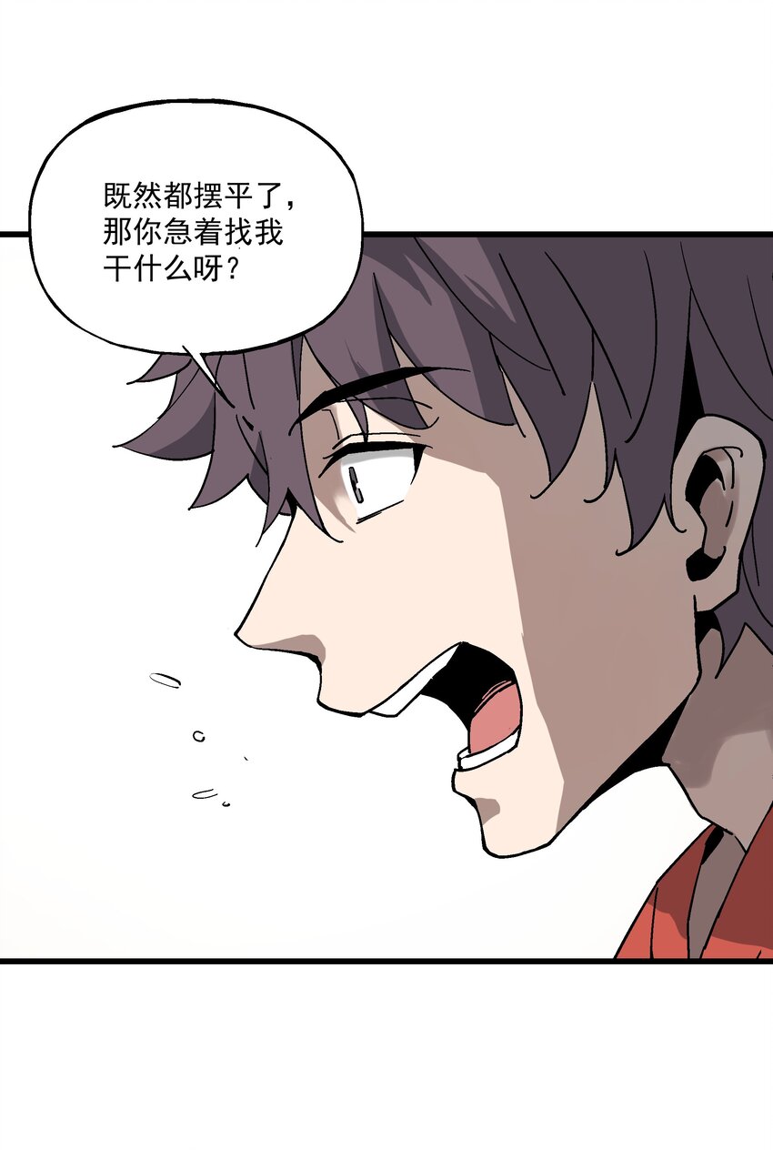 《狩魂者-鬼喊抓鬼》024 真正的实力 第43页