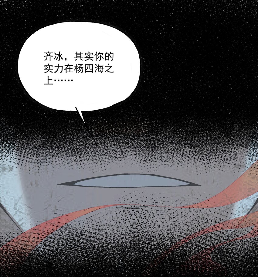 《狩魂者-鬼喊抓鬼》024 真正的实力 第47页