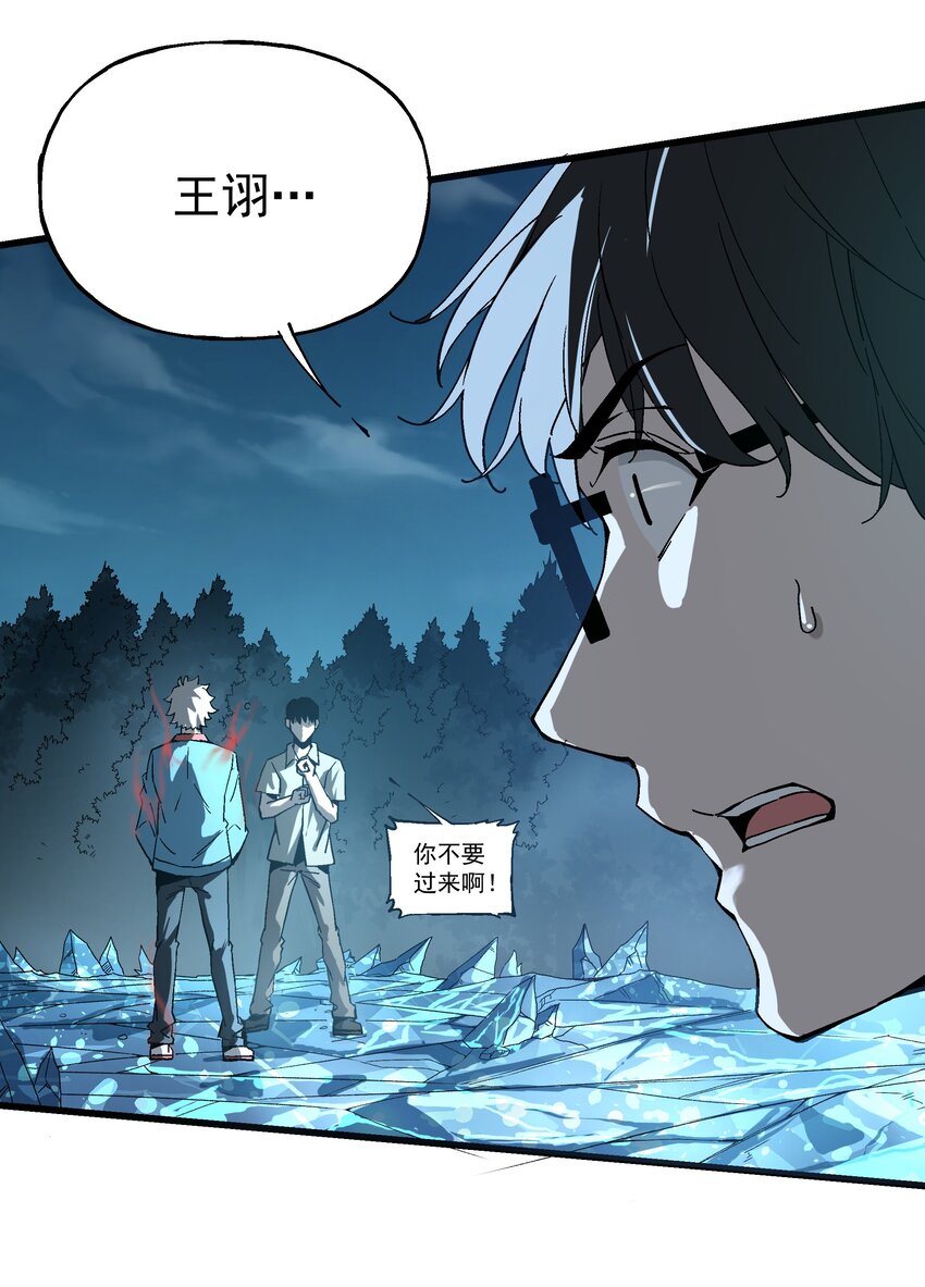 《狩魂者-鬼喊抓鬼》024 真正的实力 第7页