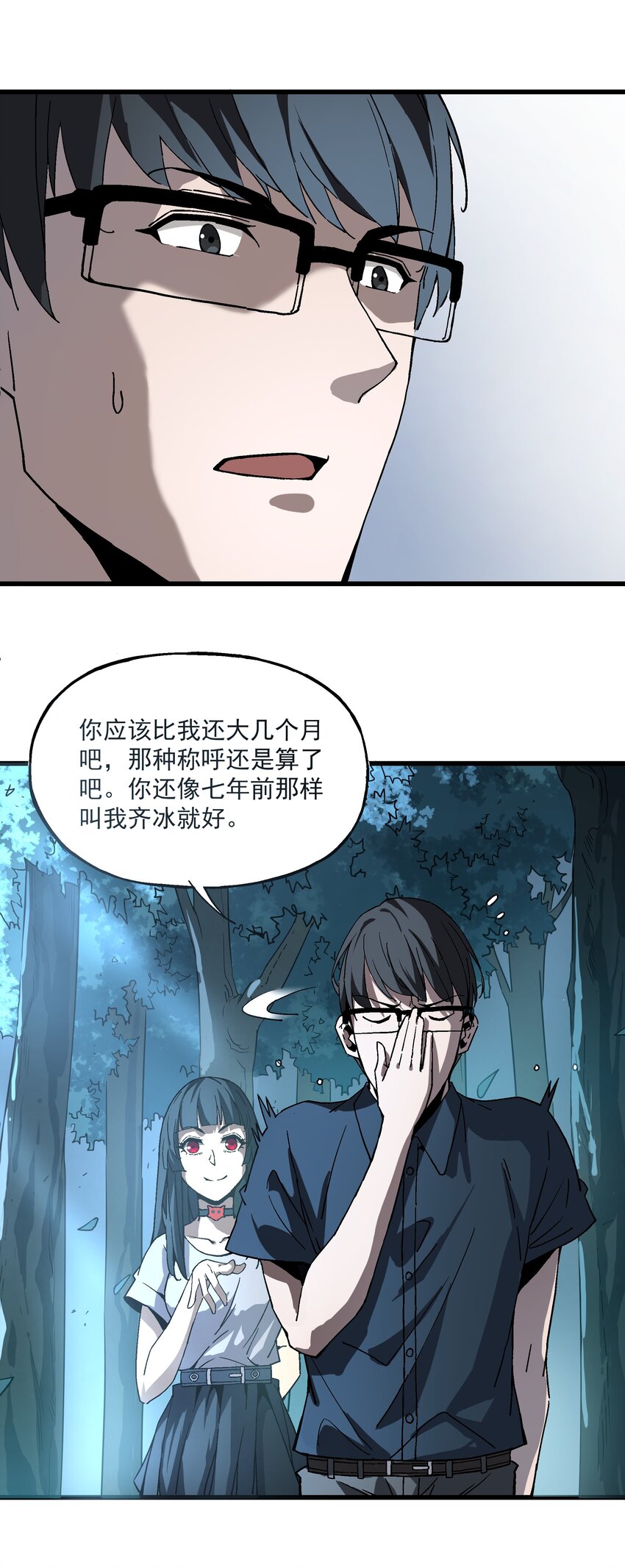 《狩魂者-鬼喊抓鬼》026 算命 第16页