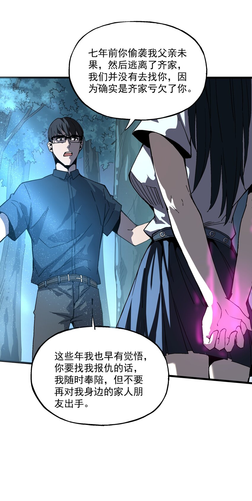 《狩魂者-鬼喊抓鬼》026 算命 第21页