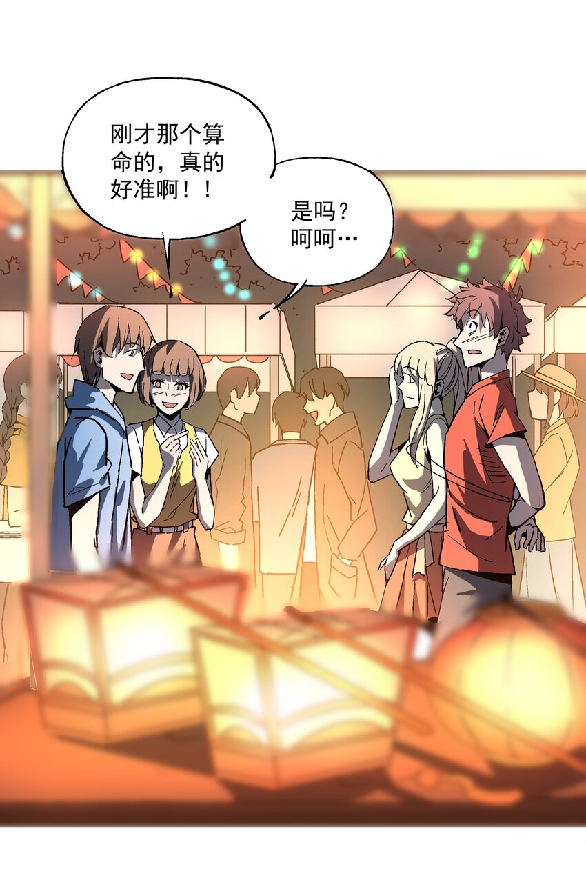 《狩魂者-鬼喊抓鬼》026 算命 第39页