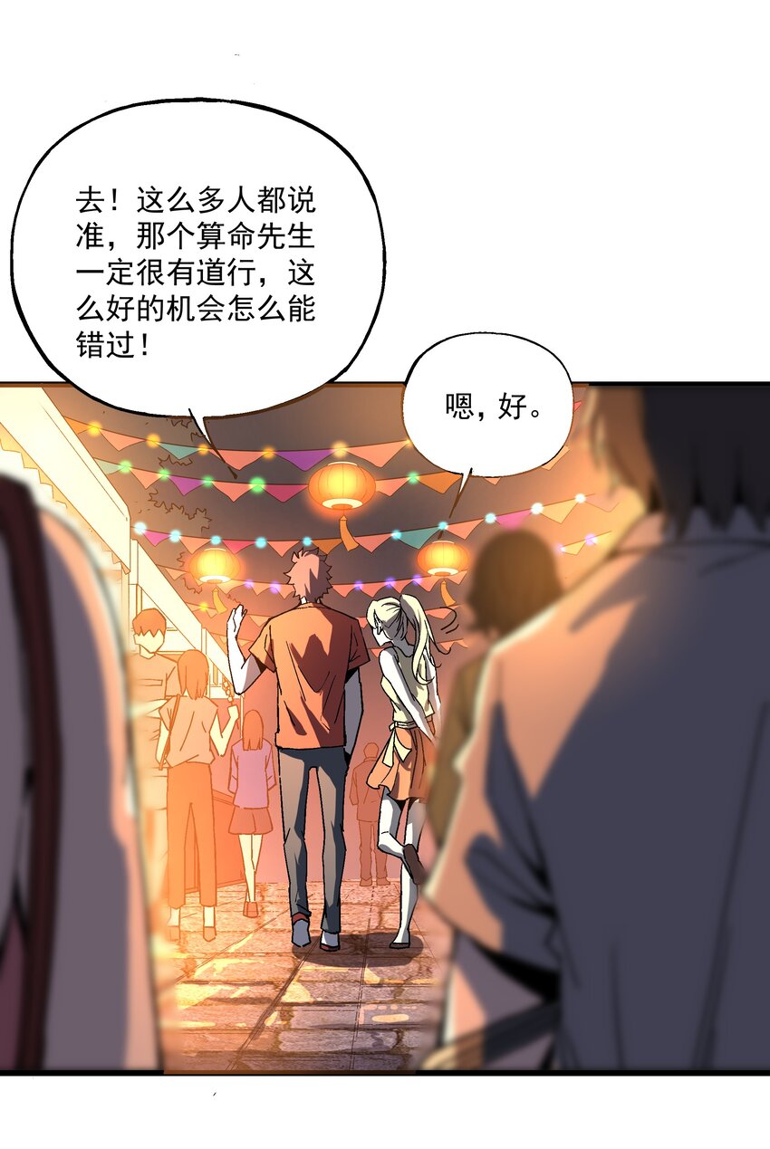 《狩魂者-鬼喊抓鬼》026 算命 第42页