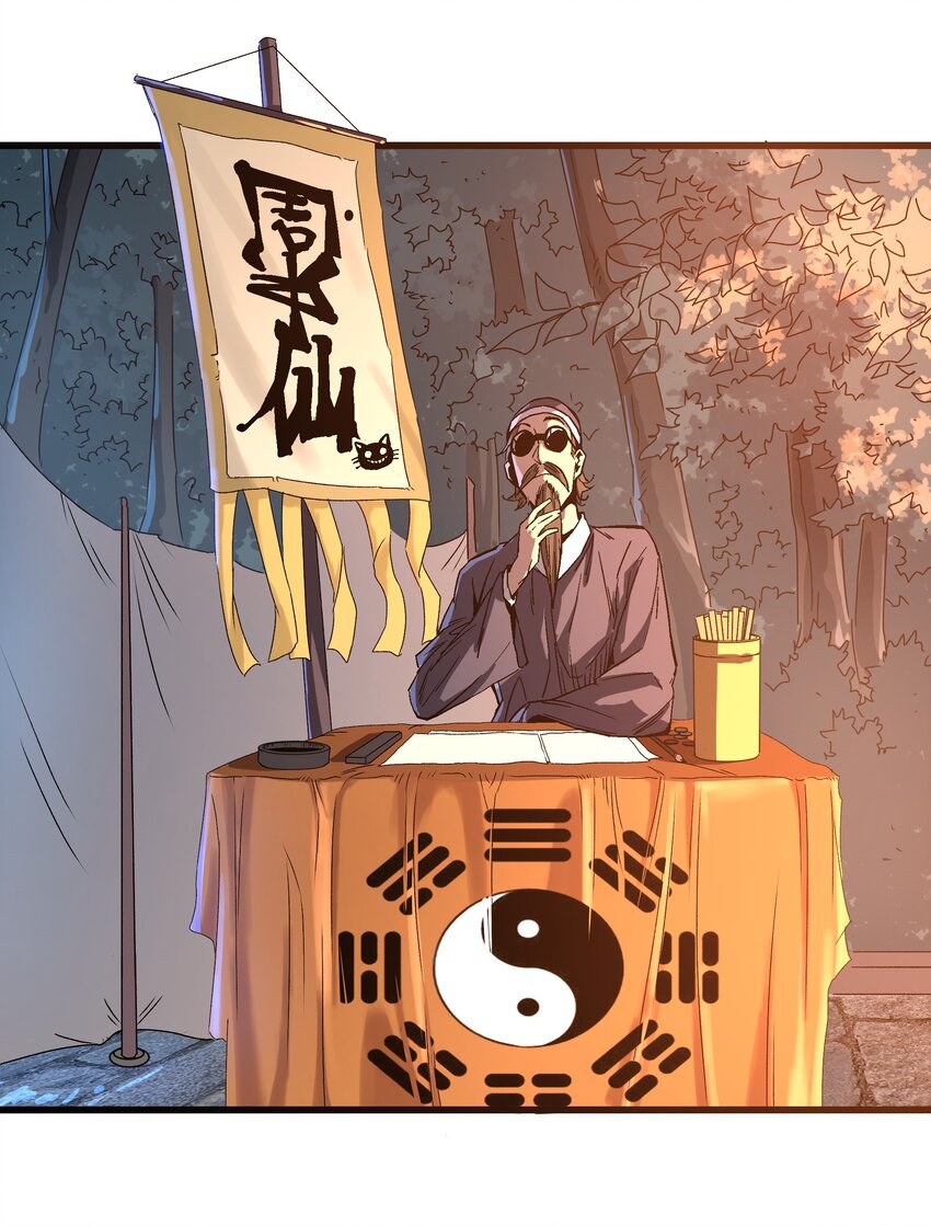 《狩魂者-鬼喊抓鬼》026 算命 第43页