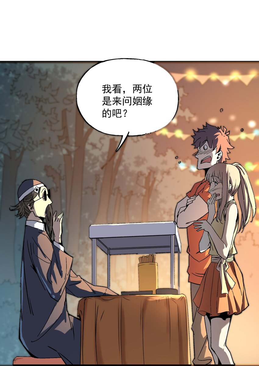《狩魂者-鬼喊抓鬼》026 算命 第45页