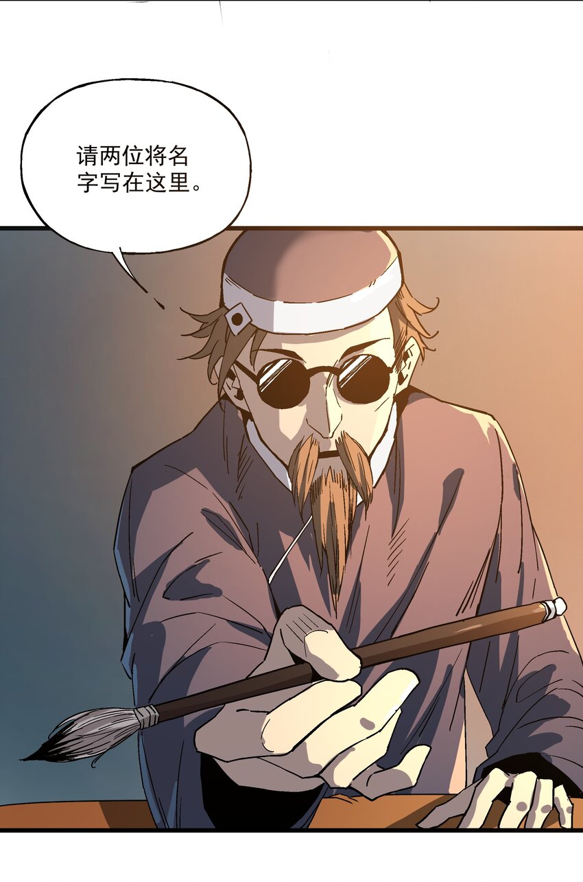 《狩魂者-鬼喊抓鬼》026 算命 第46页