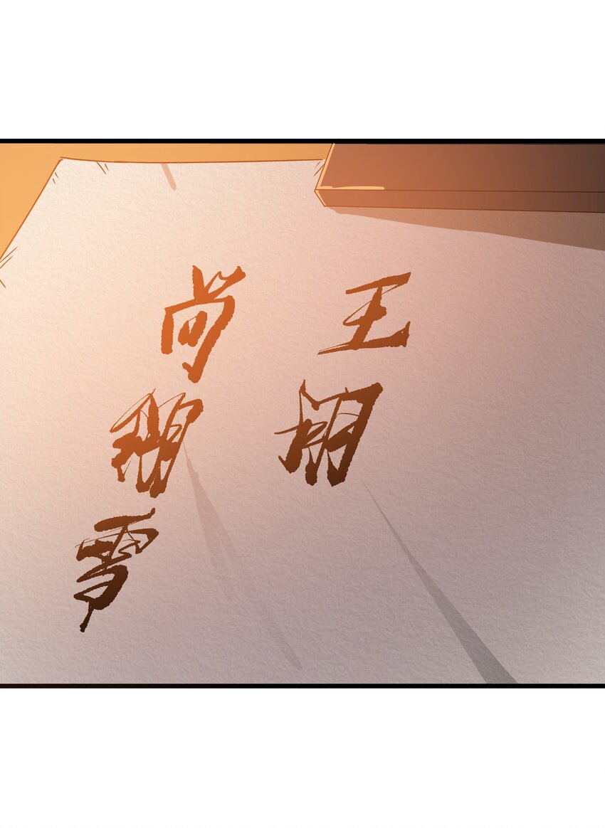 《狩魂者-鬼喊抓鬼》026 算命 第48页