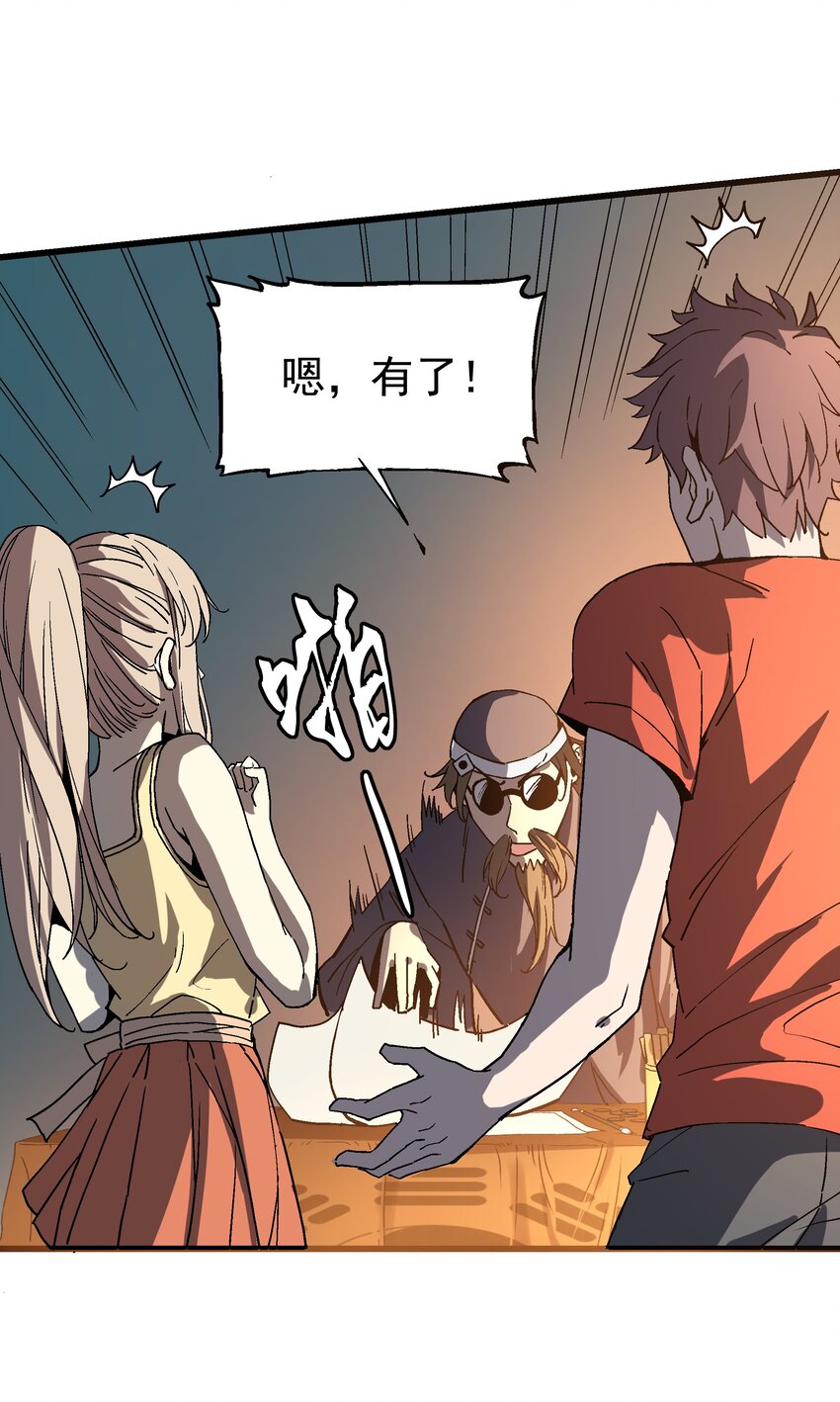 《狩魂者-鬼喊抓鬼》026 算命 第50页