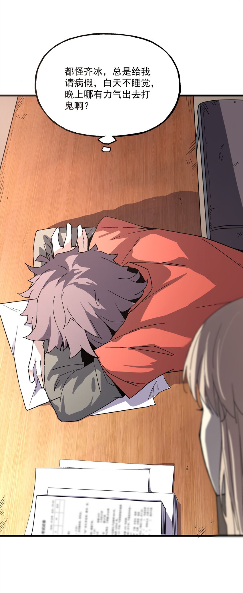 《狩魂者-鬼喊抓鬼》025 约会吗？ 第11页