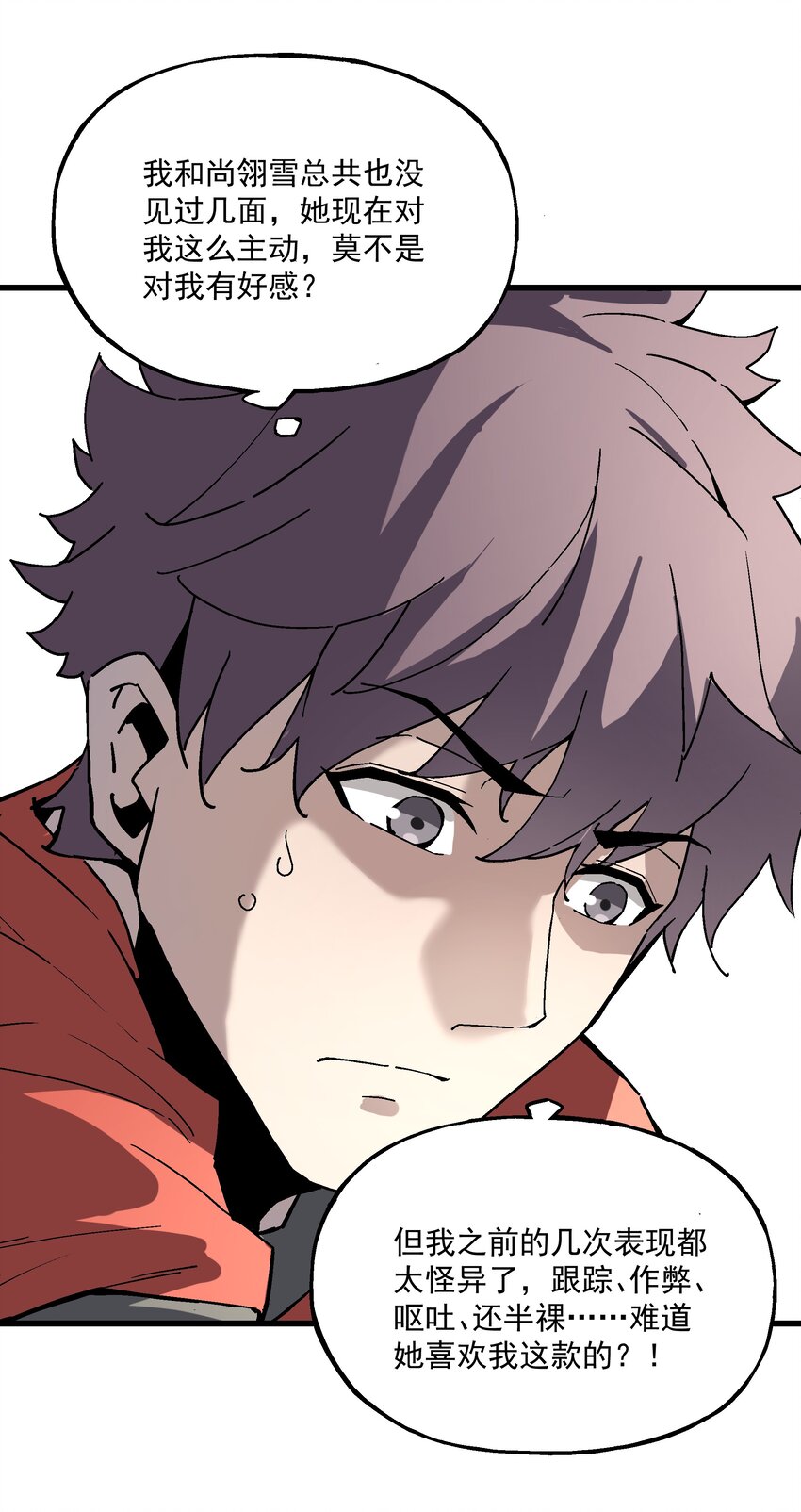 《狩魂者-鬼喊抓鬼》025 约会吗？ 第16页