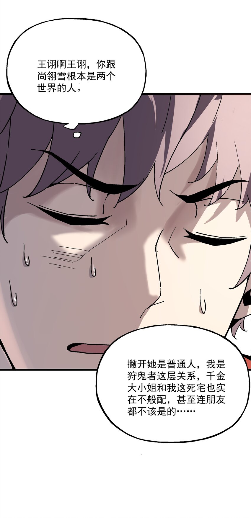 《狩魂者-鬼喊抓鬼》025 约会吗？ 第17页