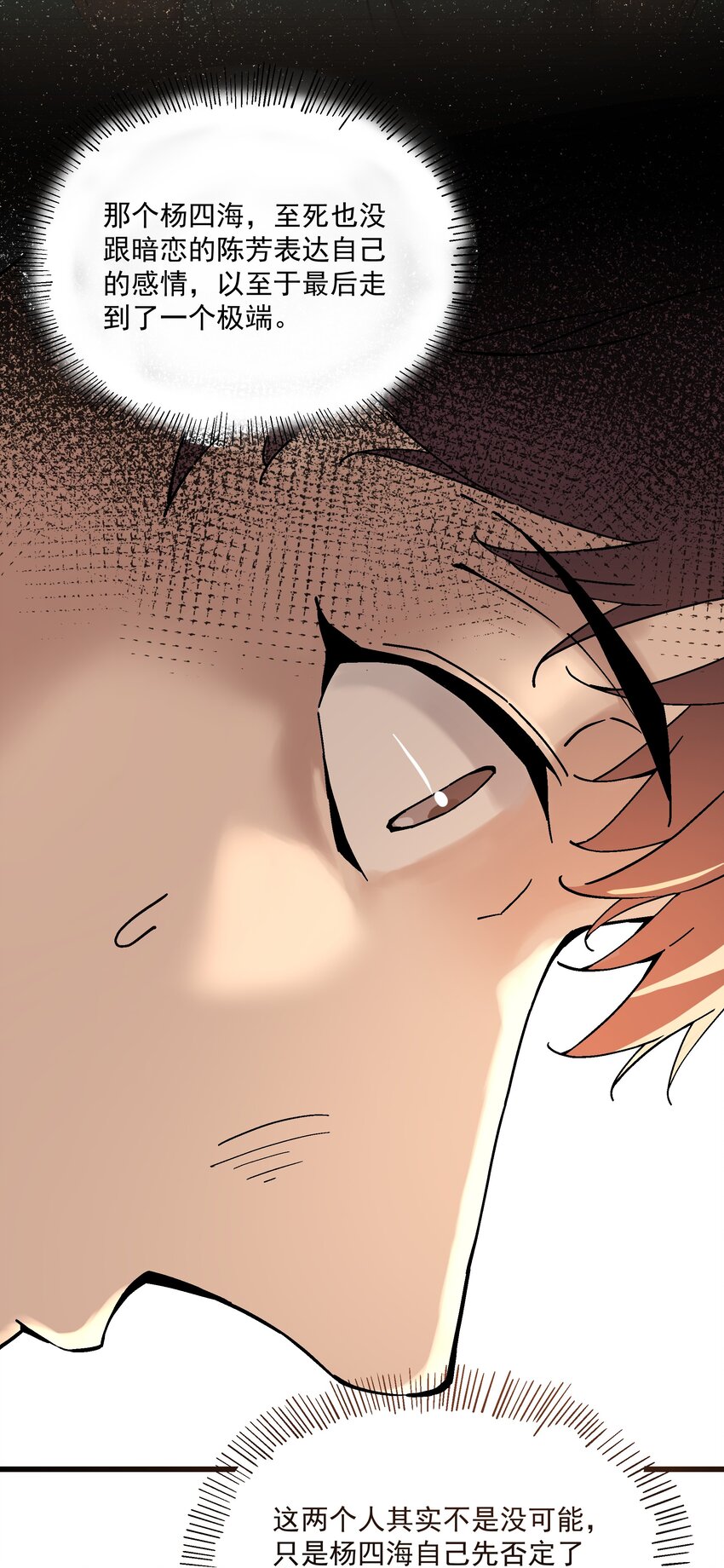 《狩魂者-鬼喊抓鬼》025 约会吗？ 第20页