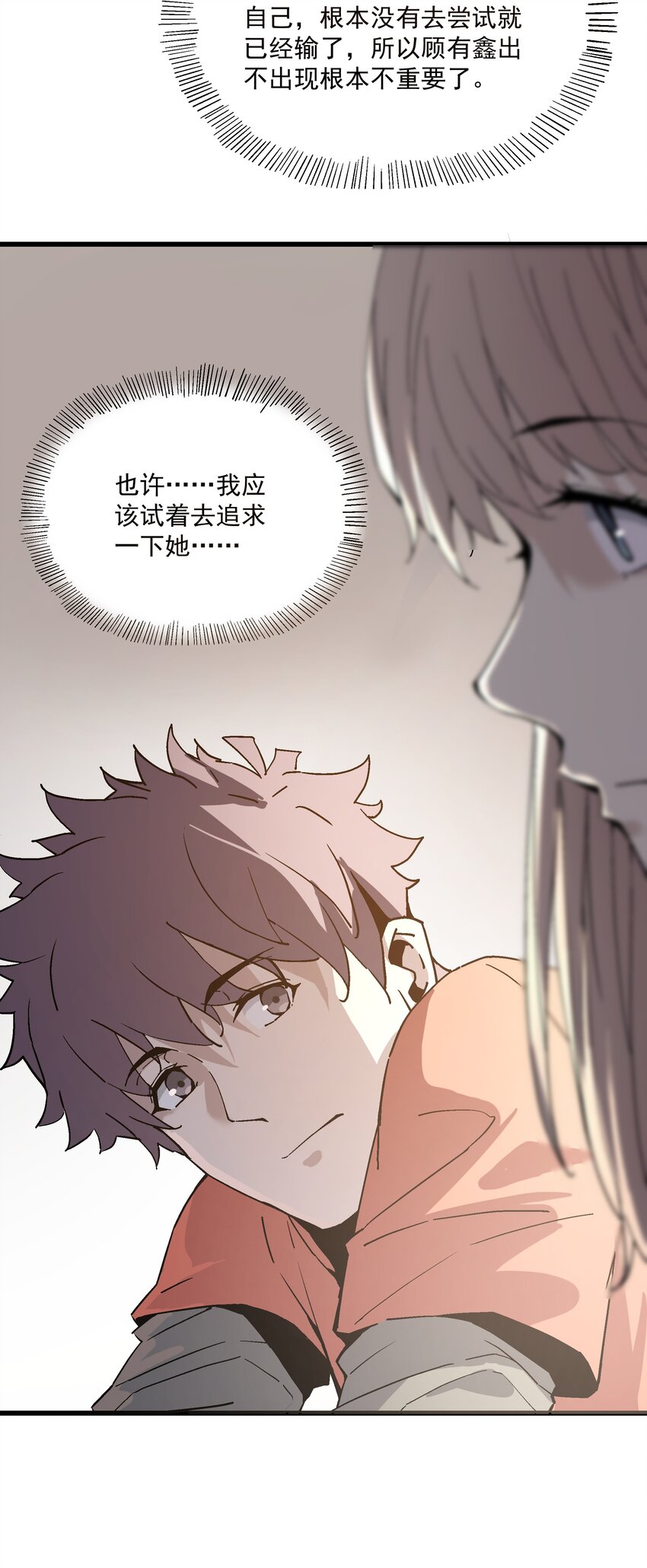 《狩魂者-鬼喊抓鬼》025 约会吗？ 第21页