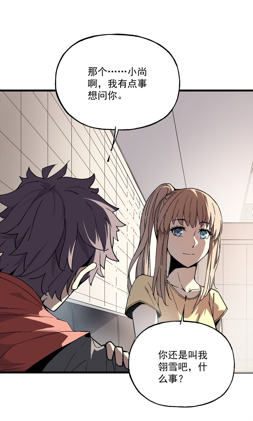 《狩魂者-鬼喊抓鬼》025 约会吗？ 第24页