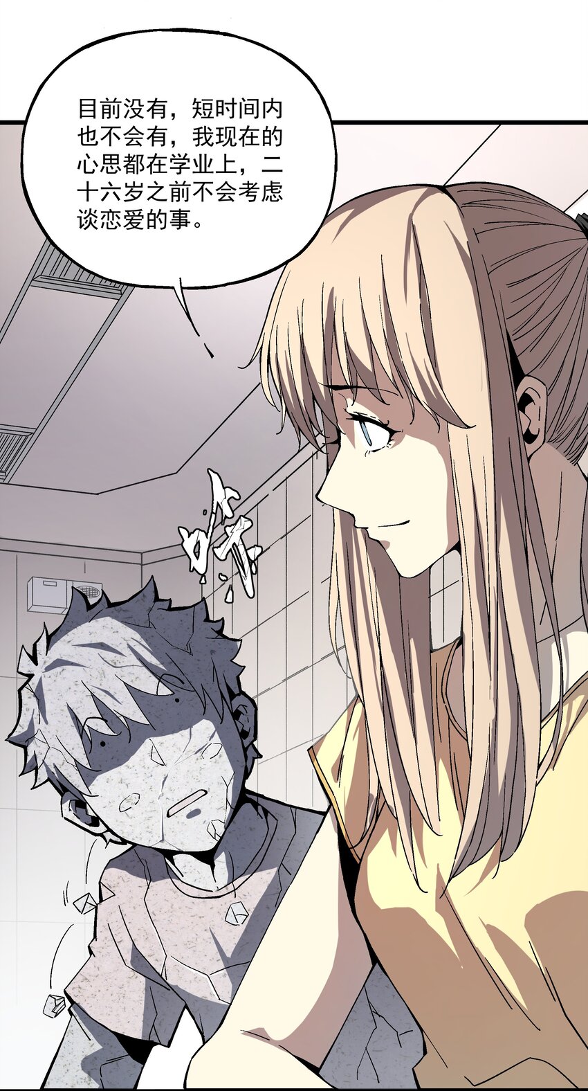 《狩魂者-鬼喊抓鬼》025 约会吗？ 第26页