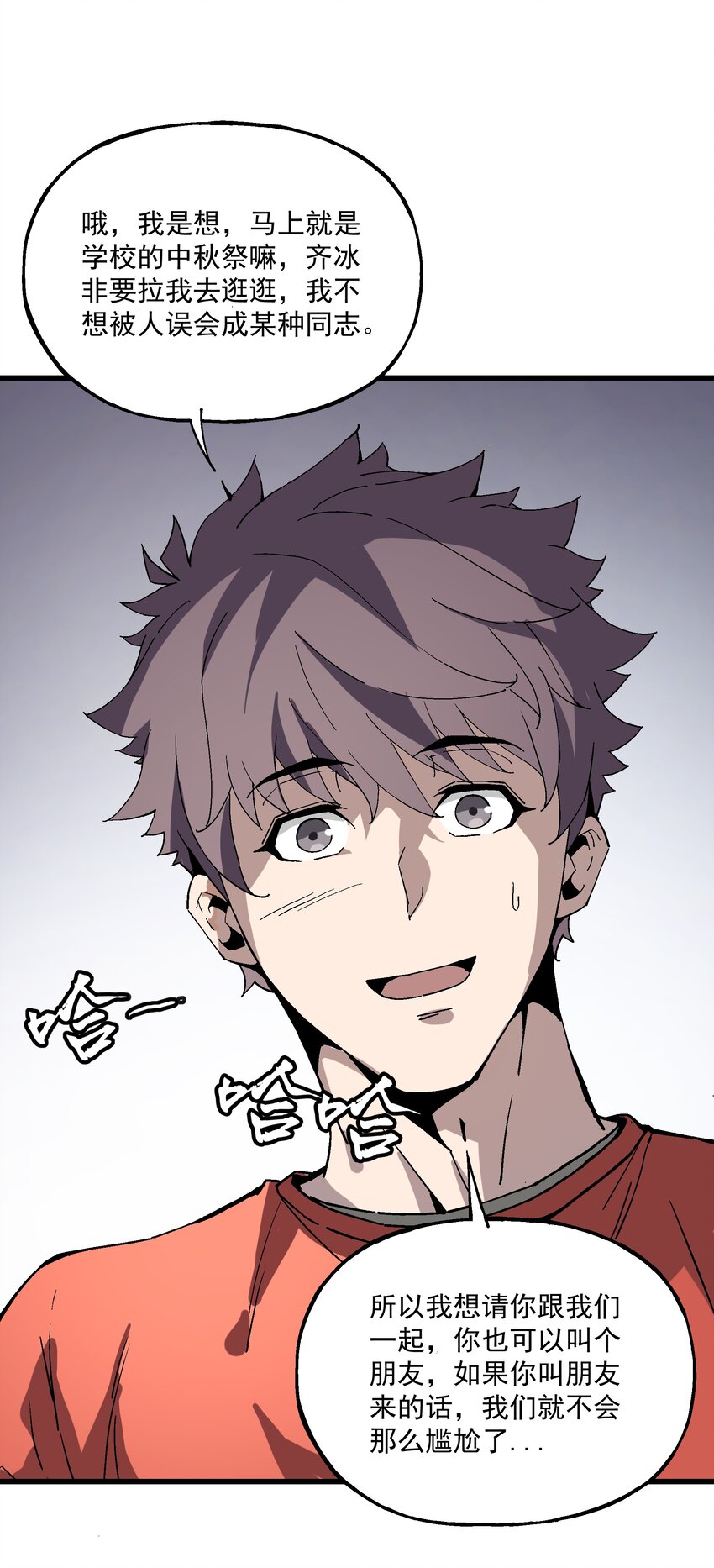 《狩魂者-鬼喊抓鬼》025 约会吗？ 第28页