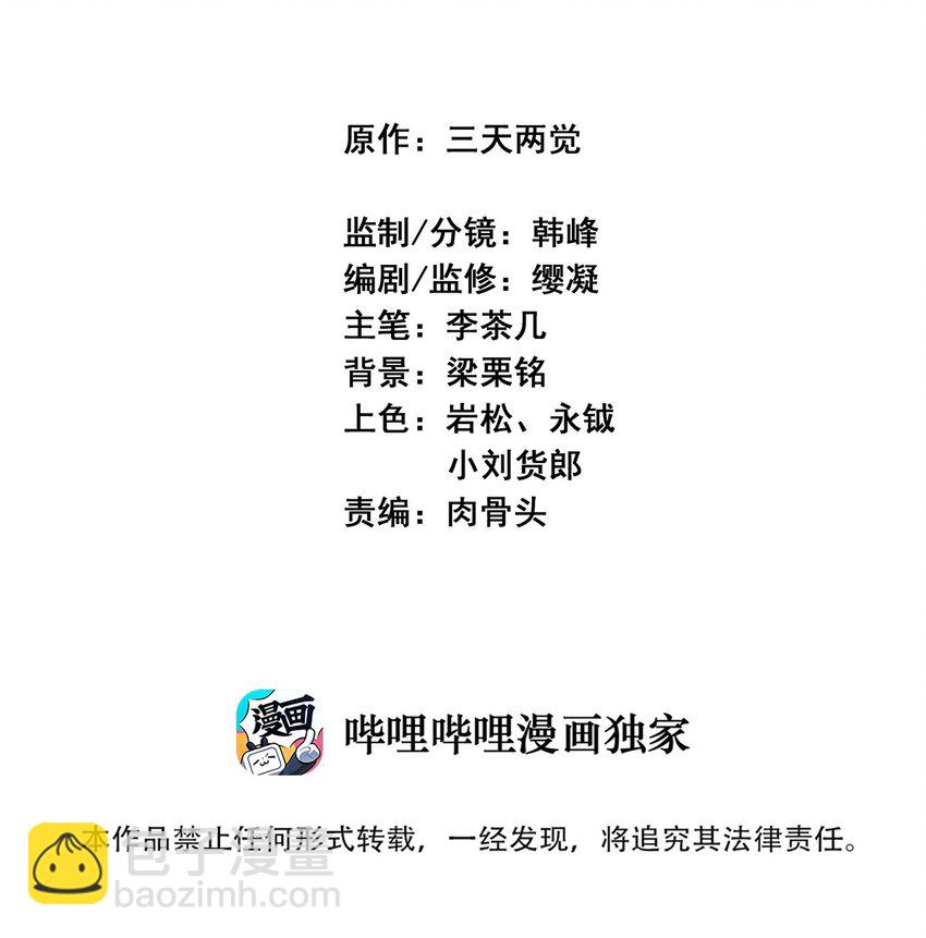《狩魂者-鬼喊抓鬼》025 约会吗？ 第2页
