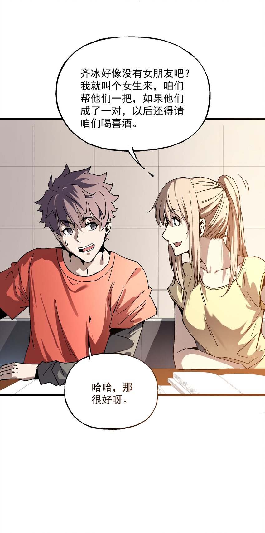 《狩魂者-鬼喊抓鬼》025 约会吗？ 第30页