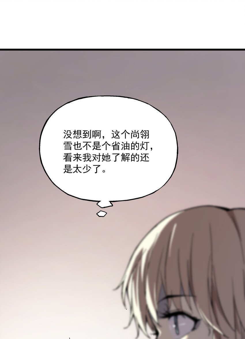 《狩魂者-鬼喊抓鬼》025 约会吗？ 第31页