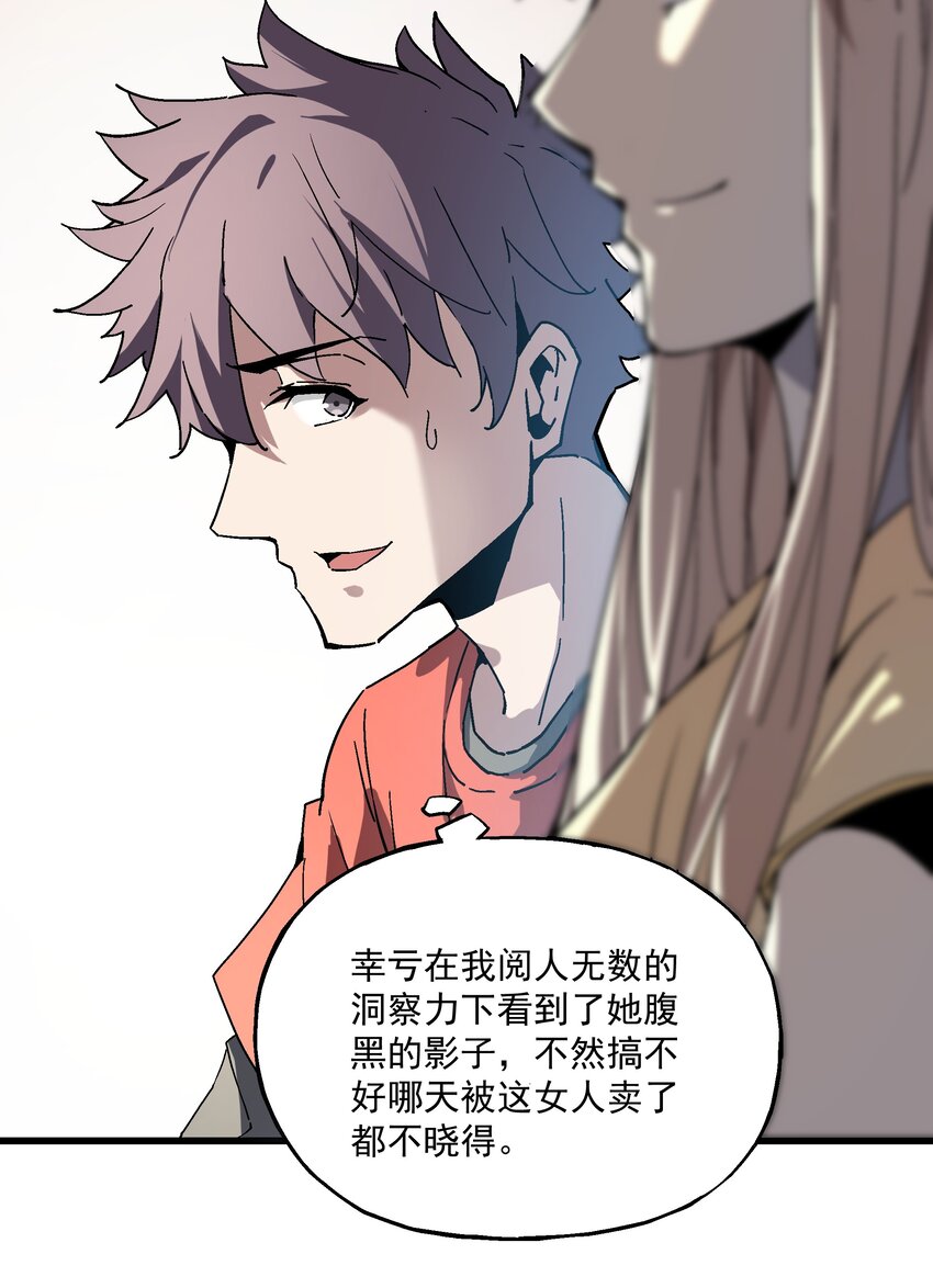 《狩魂者-鬼喊抓鬼》025 约会吗？ 第32页