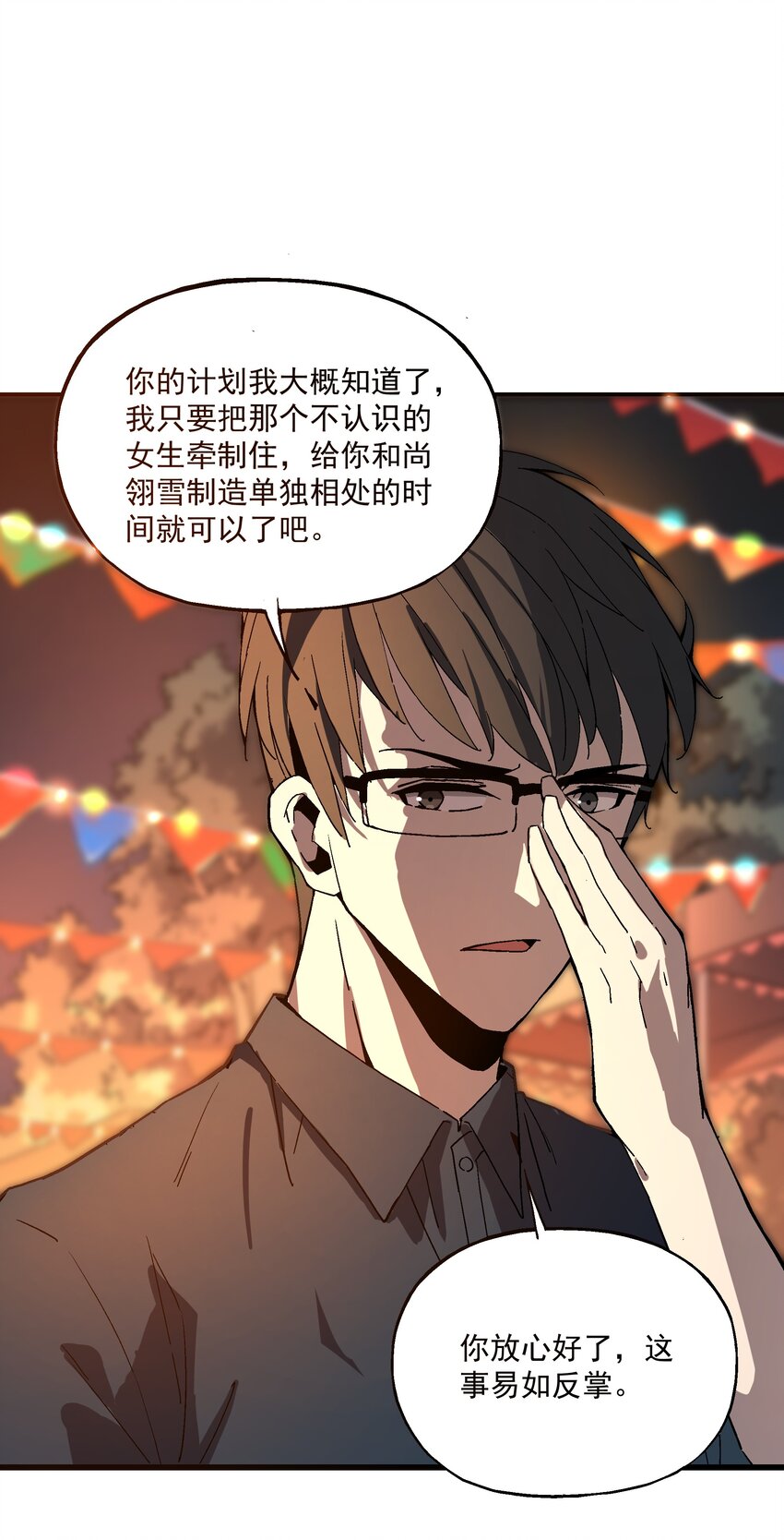 《狩魂者-鬼喊抓鬼》025 约会吗？ 第37页