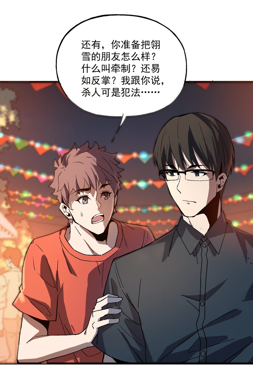 《狩魂者-鬼喊抓鬼》025 约会吗？ 第40页