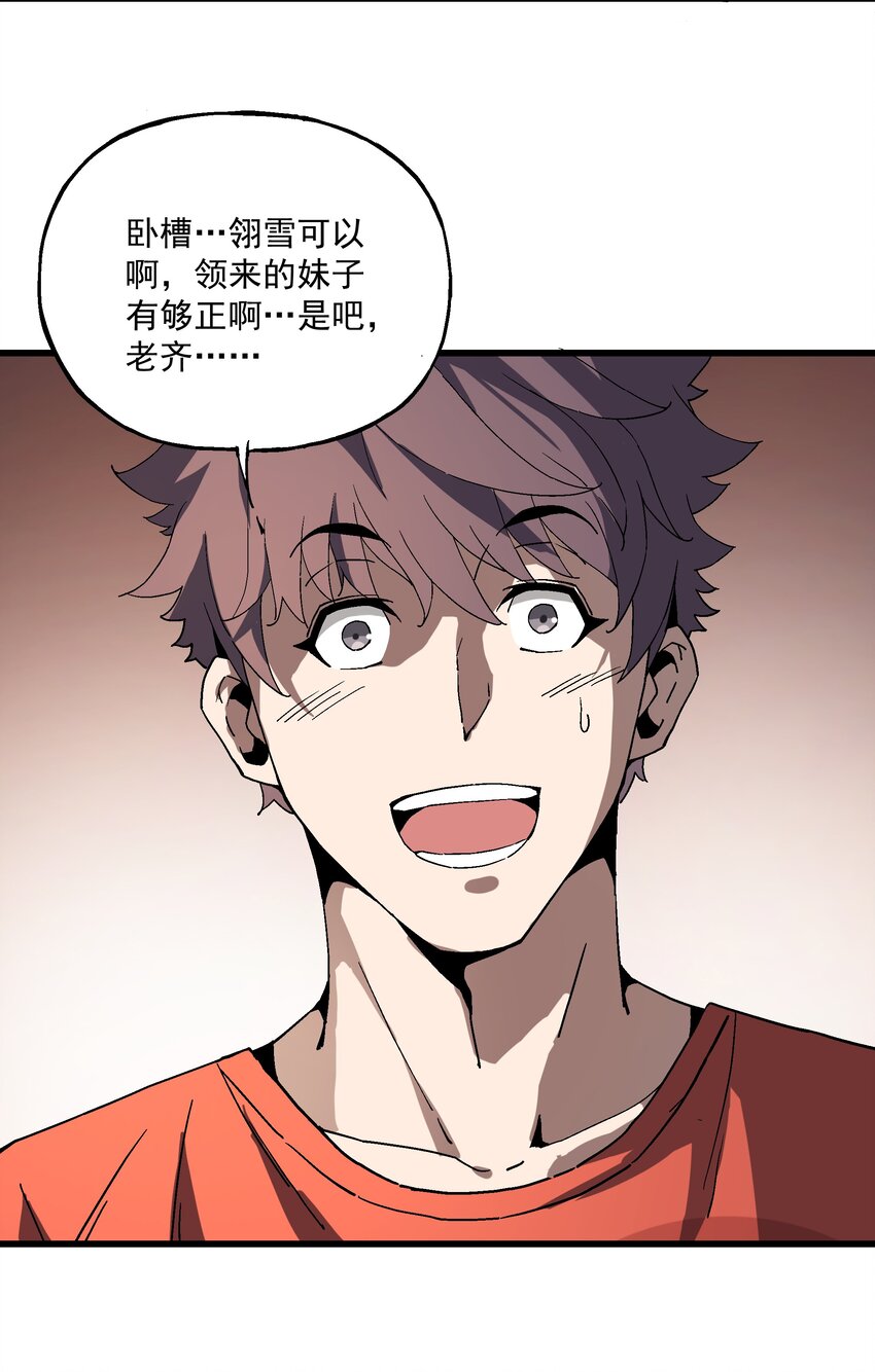 《狩魂者-鬼喊抓鬼》025 约会吗？ 第42页