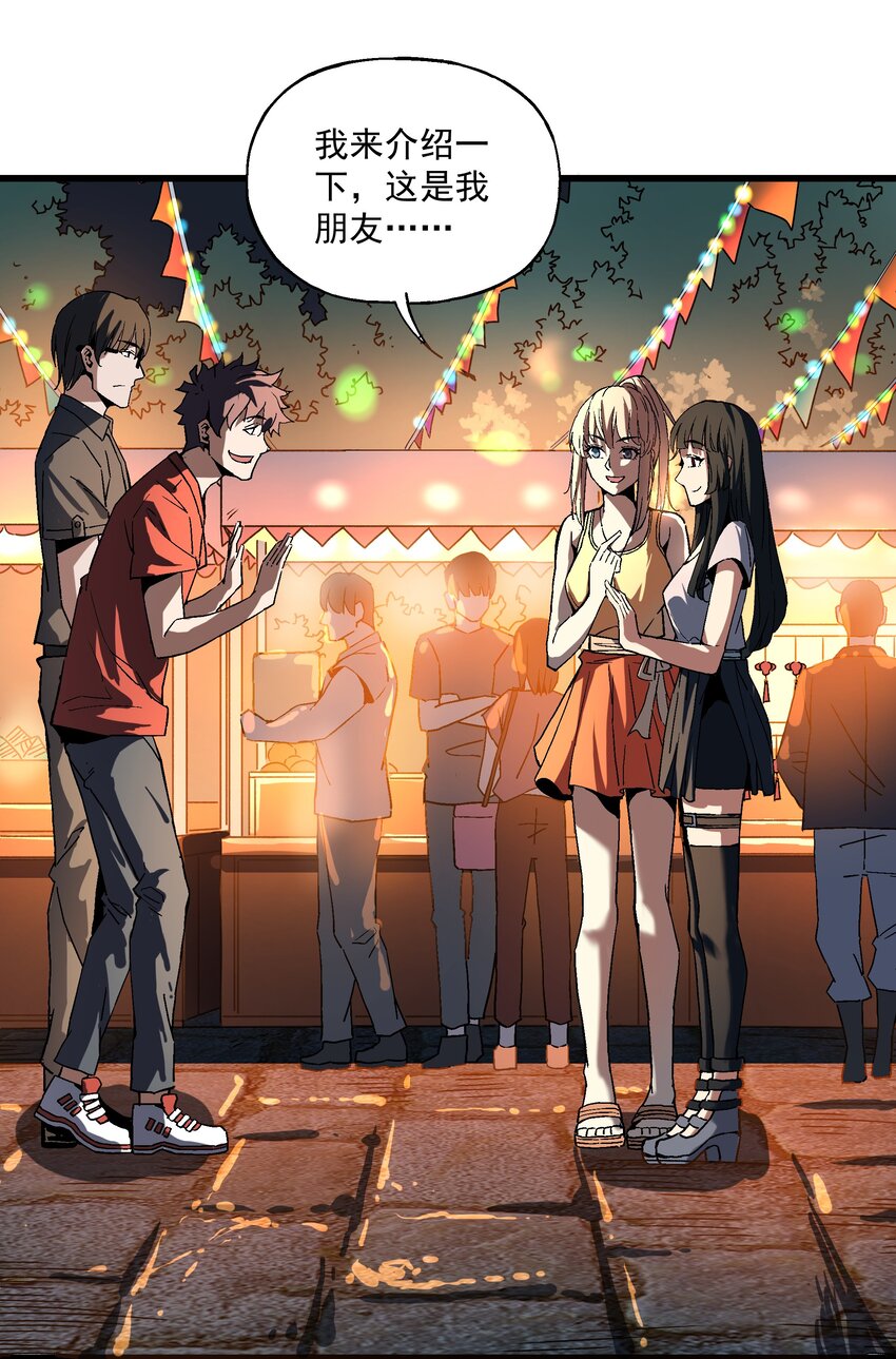 《狩魂者-鬼喊抓鬼》025 约会吗？ 第44页