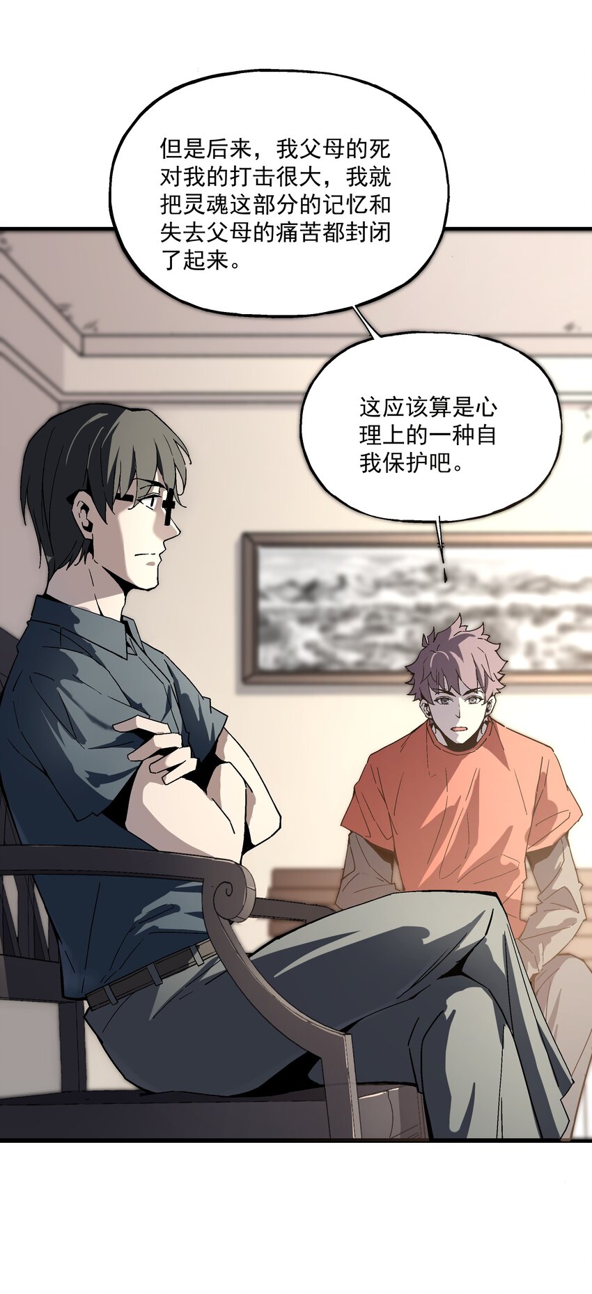《狩魂者-鬼喊抓鬼》025 约会吗？ 第4页