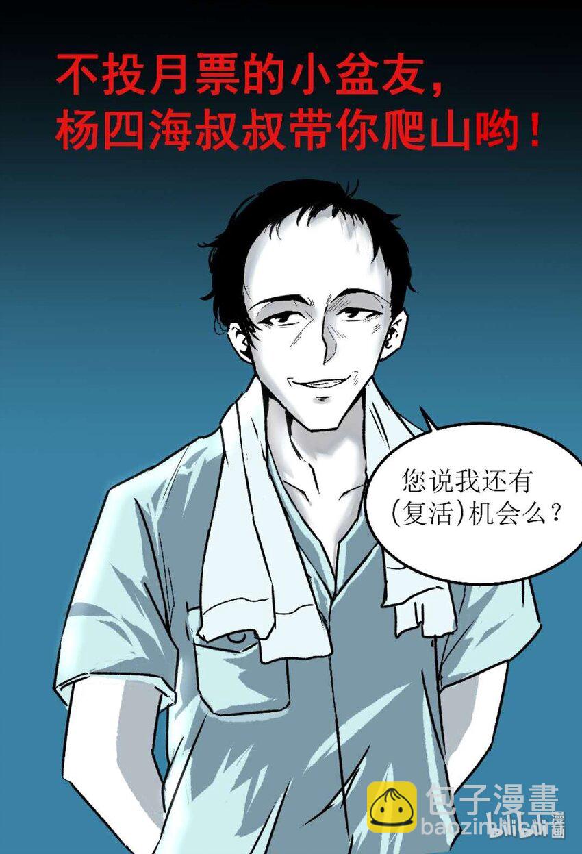 《狩魂者-鬼喊抓鬼》025 约会吗？ 第50页