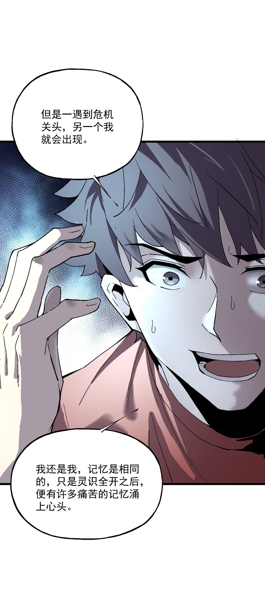 《狩魂者-鬼喊抓鬼》025 约会吗？ 第5页