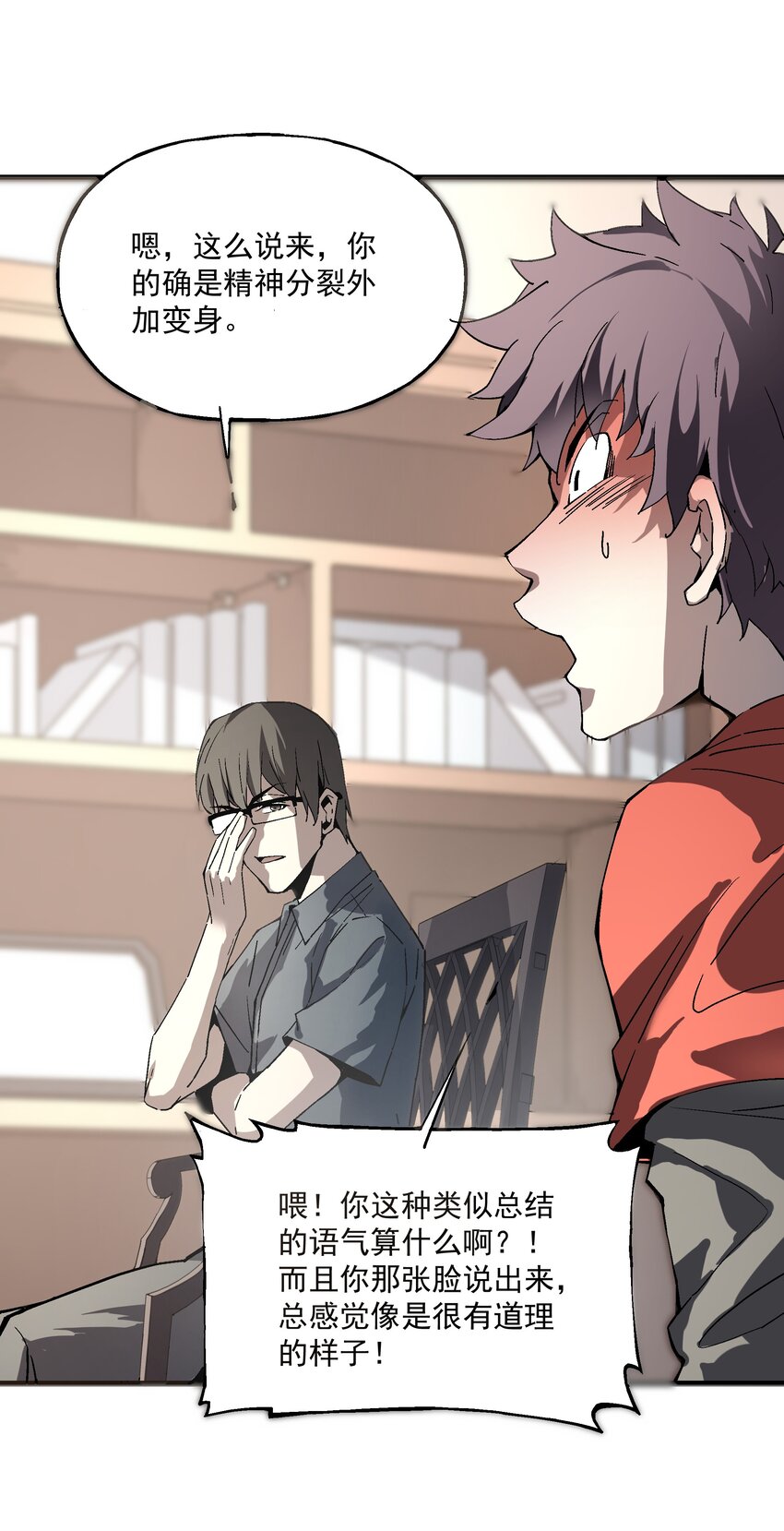 《狩魂者-鬼喊抓鬼》025 约会吗？ 第6页