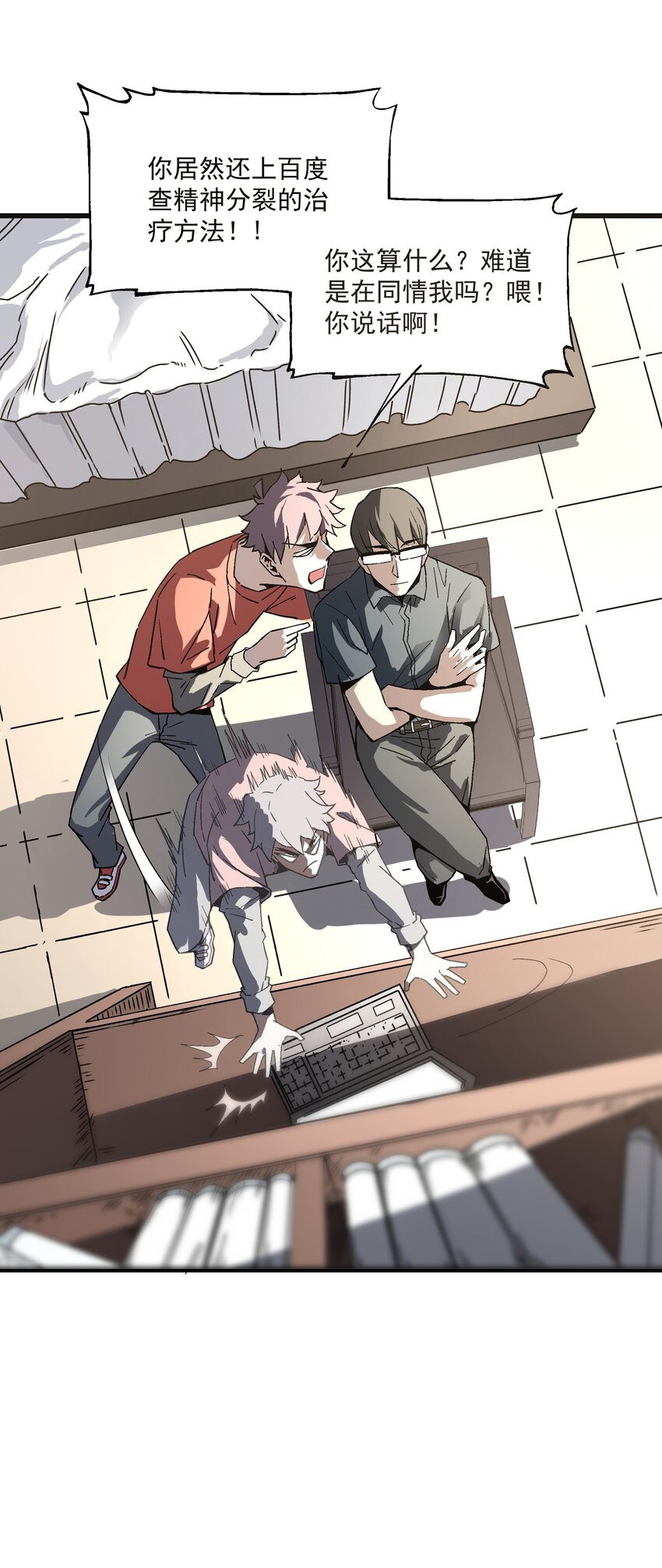 《狩魂者-鬼喊抓鬼》025 约会吗？ 第7页