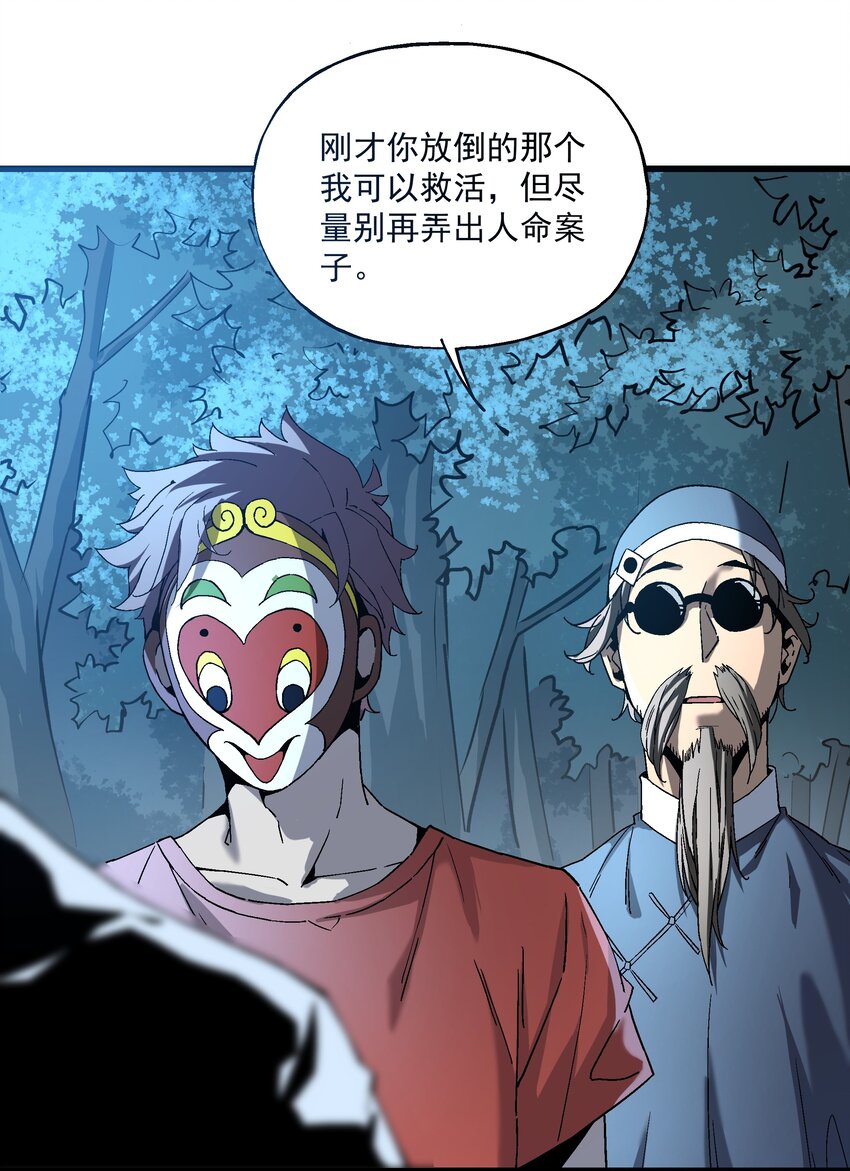 《狩魂者-鬼喊抓鬼》028 深夜的游戏 第10页