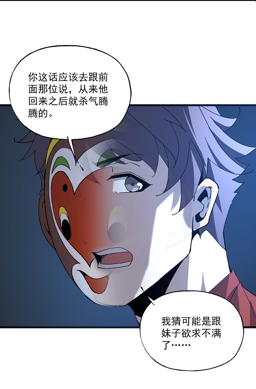 《狩魂者-鬼喊抓鬼》028 深夜的游戏 第11页