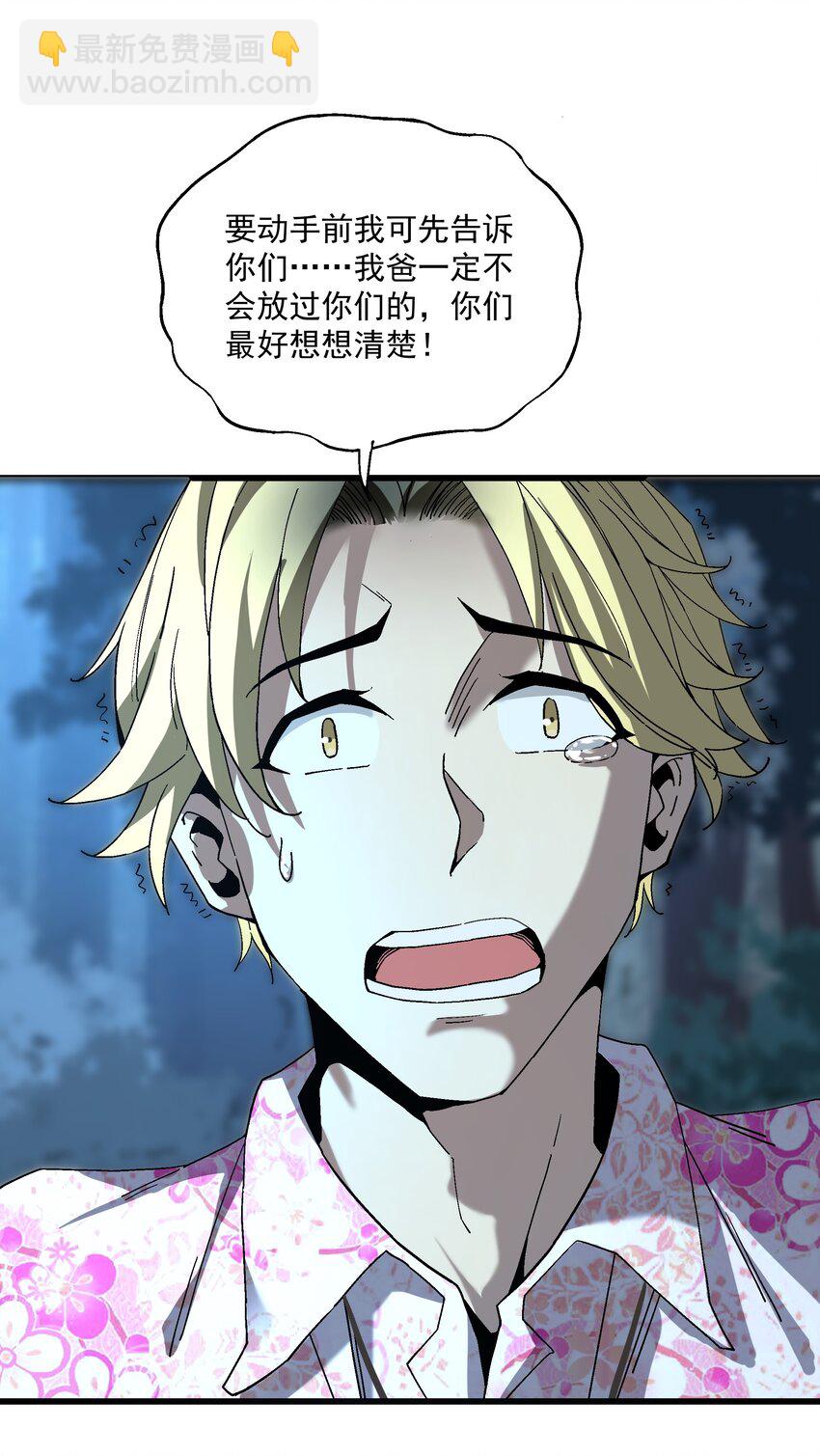 《狩魂者-鬼喊抓鬼》028 深夜的游戏 第15页