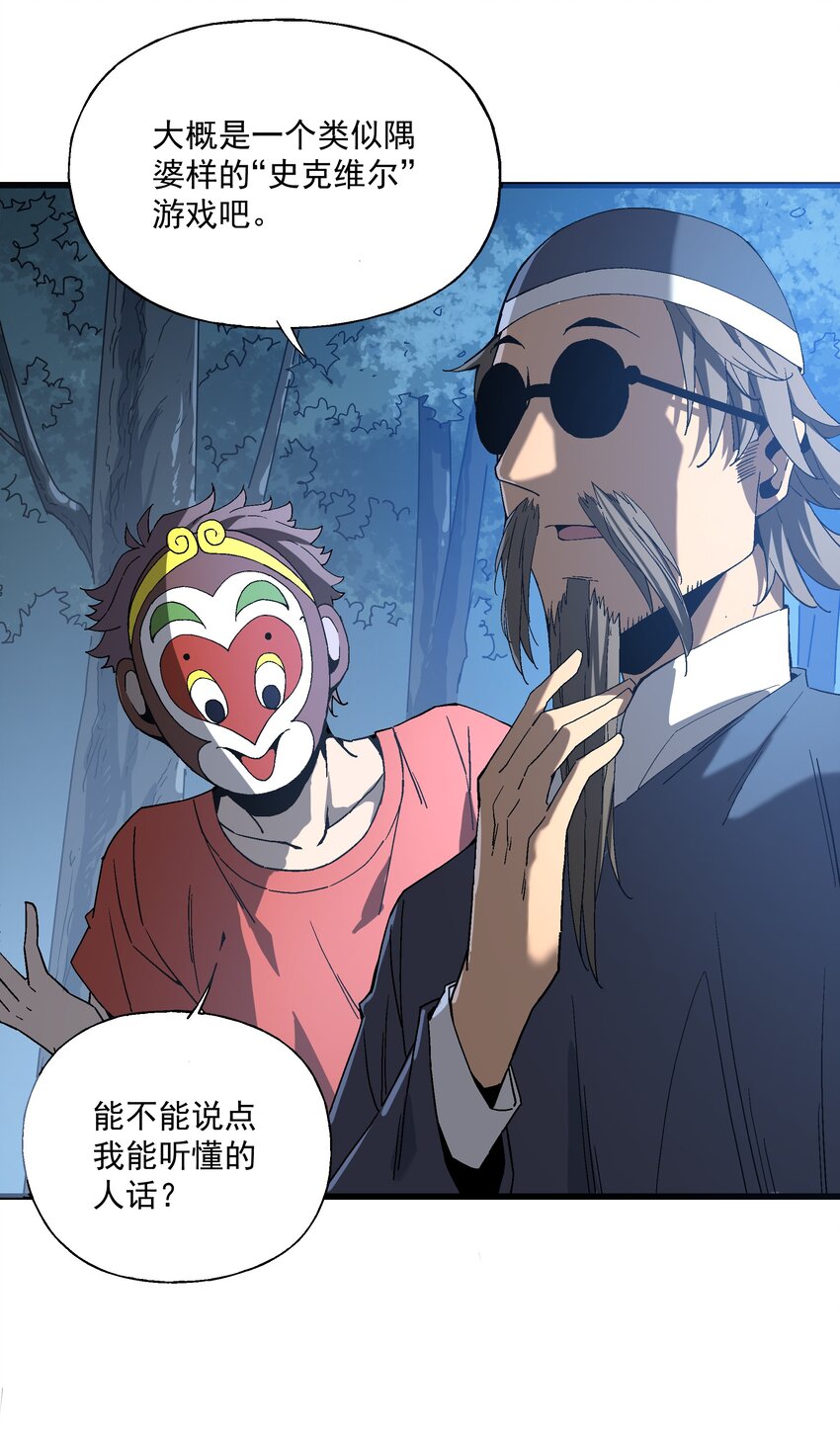 《狩魂者-鬼喊抓鬼》028 深夜的游戏 第25页